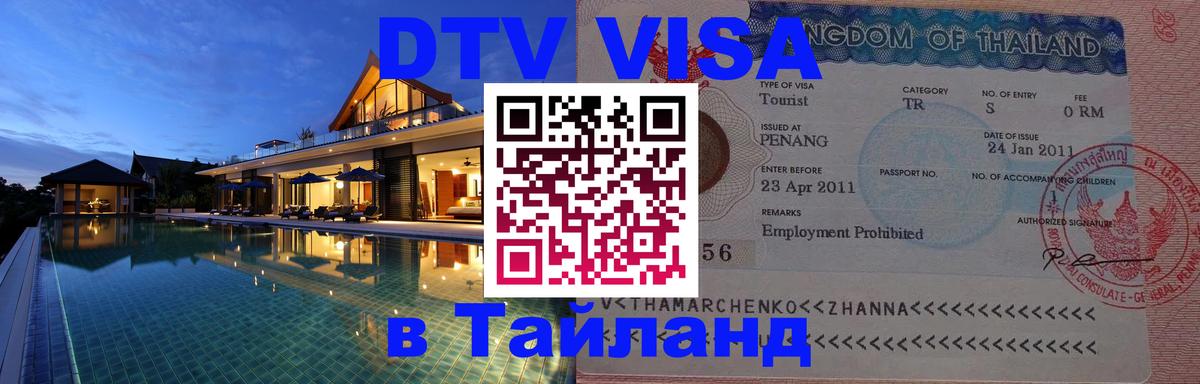 Оформление DTV визы под ключ: стоимость и тарифы, только загранпаспорт - 19.11.2025 