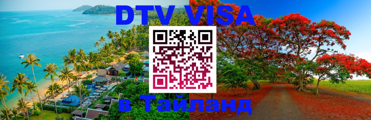 Visa в Таиланд 